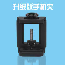 Self-timer tripod universal mobile phone clip self-camera holder mobile phone clip mobile phone photo fixing clip