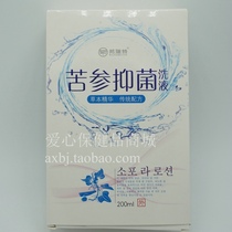 Bonrite Sophora lotion Sophora cypress wet itchy lotion cleaning