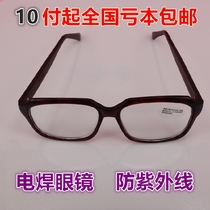 Goggles anti-ultraviolet welding protection protection labor protection anti-iron filings argon arc welding flat mirror glass welding glasses