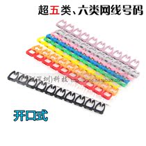 Super Category 5 CAT6 Type 6 network cable number buckle color network cable card type number tube jumper digital label