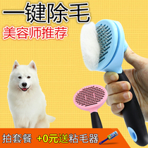 Dele dog comb cat comb pet comb Teddy golden hair than bear special hair removal self-cleaning brush supplies