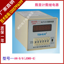 Taihua electrical appliance manufacturers supply counter counting relay AN-9 6 JDM9-6