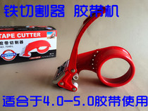 Special iron tape sealer metal sealing cutter tape packing machine 4 8cm