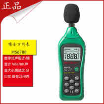 Digital sound level meter noise meter MS6708 sound size tester decibel meter noise meter