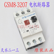  Spot Tianshui 213 GSM8-3207 Motor protection circuit breaker setting current 1 6-2 5A