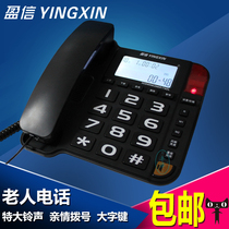 Yingxin 258 old man telephone key big ring ring hands-free call office home phone one key dial