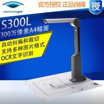 (SF) fertile S300L high shot instrument 3 million pixels file pai she yi A4 portable scanner 180 languages OCR recognition by using a one-click go word to shadow barcode recognition