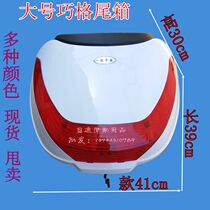 Large electric car tail box motorcycle trunk trunk Fast Eagle Qiaoge ghost fire Land Rover Princess car universal tail box