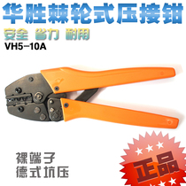 Huasheng cold pressing pliers VH5-10A crimping pliers crimping pliers ratchet terminal pliers