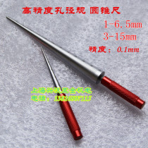 Direct domestic tapered plug ruler inner hole ruler Diameter gauge Taper gauge Tapered hole ruler 1-6 5mm3-15 mm