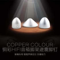 Copper color S1 S2 B1 audio speaker power amplifier CD decoder shockproof foot nail
