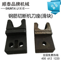 Rebar cutting machine accessories cutting machine knife seat slider