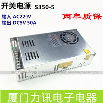 Switch power supply S350 - 5 5V50A LED display power supply industrial control voltage control power supply two years warranty