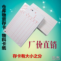 Factory direct warehouse material card Shelf label card Cargo position identification card Inventory inventory card Warehouse entry and exit card