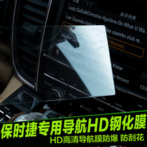 Suitable for Porsche Macan navigation film Porsche Cayenne Panamera Screen tempered protective film