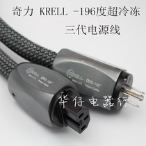  Original American Chili KRELL-196 degree ultra-freezing treatment Kree power cord