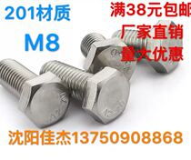 8mm stainless steel 201 hex bolts hex socket screws hex bolts hex socket bolts M8 * 12 16 20 25 30 35-150