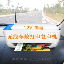 Car copier printing scanning car 12V power mobile phone printing mobile inkjet copier