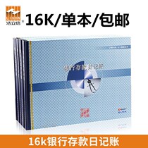  Haolixin Bank deposit journal Ledger book 16K Shenzhen unified horizontal vertical complex currency financial accounting
