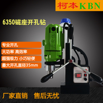 Köben 6350 multifunctional heavy-duty magnetic seat drill magnetic drill bench drill magnetic open drill suction iron drill suction drill