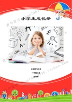 A4 Primary school student growth book Record Childrens growth file memorial book word template A girl cartoon version 24 pages