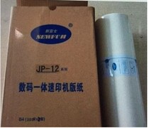 New Fuji brand JP 12MC plate paper 1250 2800 2810P 1260 Wax paper Wax paper