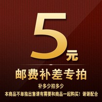 To make up the difference to make up the postage to make up the postage to make up for 5 yuan to make up for each one.