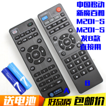 China Mobile new magic hundred and box M201-D M201-S 4K HD network set-top box remote control