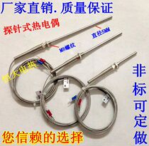  Probe type K-type thermocouple galvocouple temperature sensing line Probe Thermocouple probe Temperature sensor temperature sensing rod