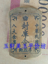Antique seal Republic of China Order (sealed library order Li Liejun) pure copper collection appreciation