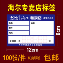 Large Haier Home Appliances Price Label Product Label Haier Electric Price Brand 12X 8cm 100