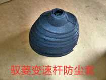 Foton Times Yuling accessories Times Yuling Q version V version shift lever dust cover