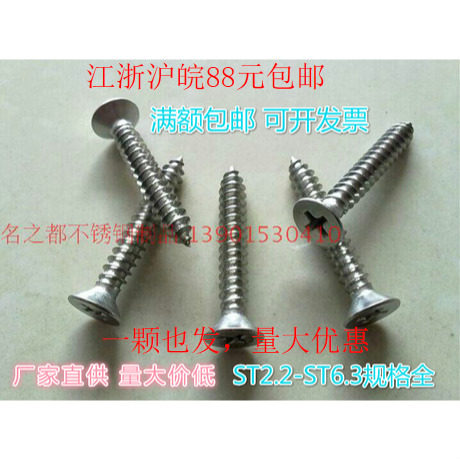 201 Stainless steel countersunk head self-tapping screw cross flat head screw GB846 wood screw M5 5*13-5 5*70