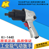Taiwan Guanyi 1 2DR double hammer air wrench wind gun KI-1440 M16 air tool