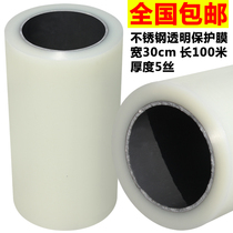 Transparent protective film stainless steel protective film anti-scratch film aluminum plate film PE tape self-adhesive width 30cm nationwide