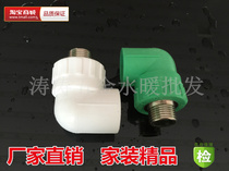 Factory direct sale 20 25 32PPR outer wire elbow 4 points x4 part outer tooth bent PPR pipe pipe fittings PPR joint
