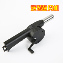 Manual blower for barbecue portable barbecue hand dryer barbecue accessories