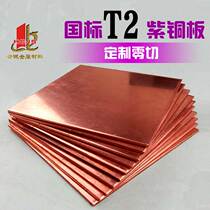 t2 copper plate processing custom copper round plate laser cutting red copper plate heat dissipation 1mm 2 3 5 6mm