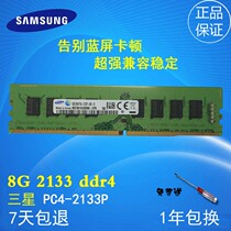Samsung 8G DDR4 2133 Desktop Memory Bar Original M378A1G43DB0-CPB