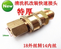 Black cat bear hair Dragon washing machine washing machine water gun quick coupling 18 Wire 14mm nei external screw