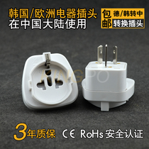 Korean electrical appliances use Korean to Chinese to German to switch plug socket European standard plug conversion in China