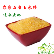 Five pieces of grain 5 pieces of farmer self-planting stone grinding fresh corn grits 500g corn flour