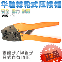 Huasheng cold pressing pliers VH5-101 crimping pliers crimping pliers ratchet terminal pliers