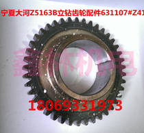  Ningxia Dahe Z5163B vertical drill accessories gear Z41