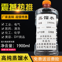 Distilled water deionization purified water laboratory analysis pure external preparation battery mask face water