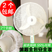 Electric fan safety protection net Childrens electric fan protective net cover Baby anti-pinch hand floor electric fan all-inclusive net cover