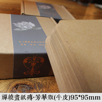  Zentangle painting brick 95mm cowhide pure square art paper Special picture book painting material Zen habitat floating noise