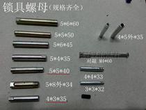 Lock Connecting Rod Lengthened Nut Screw Security Door Lock Electronic Lock Fingerprint Lock Pair Knockdown Fit Screw Screw Cap