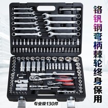 Lifetime warranty 130-piece car repair kit Sleeve head Ratchet wrench batch head Auto insurance hardware tool set