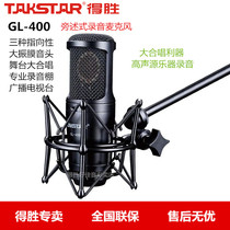 Takstar wins GL-400 recording microphone microphone recording studio radio and television station stage chorus